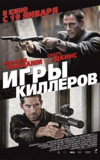 Игры киллеров