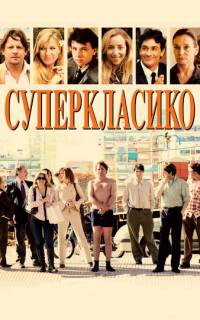 смотреть Суперкласико