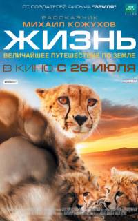 смотреть Жизнь
