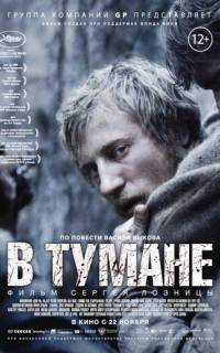 В тумане