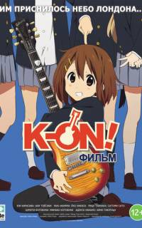 K-On! Фильм