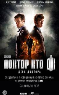 смотреть День Доктора