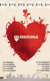 смотреть Влюбленные