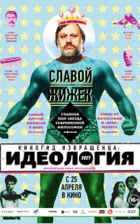 Киногид извращенца: Идеология