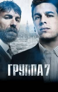 Группа 7