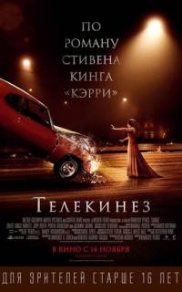 Телекинез