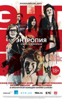 Энтропия