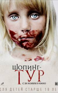 Шопинг-тур