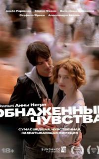 смотреть Обнаженные чувства