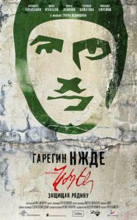 Гарегин Нжде