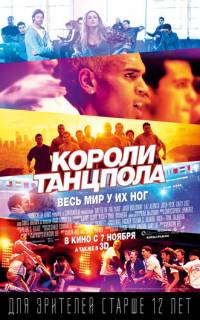 смотреть Короли танцпола