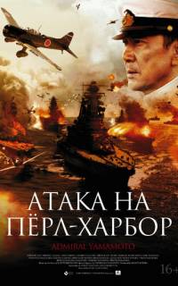 Атака на Пёрл-Харбор