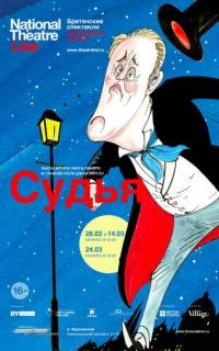 Судья
