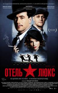 Отель Люкс