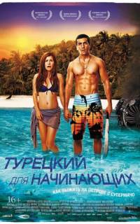 Турецкий для начинающих