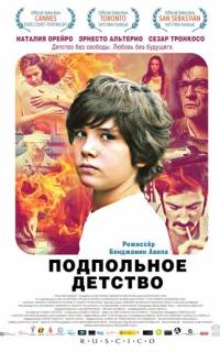 Подпольное детство