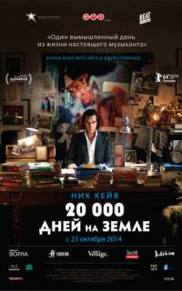 смотреть 20 000 дней на Земле