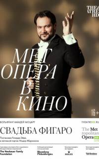 смотреть Свадьба Фигаро