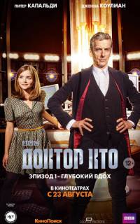 смотреть Доктор Кто: Глубокий вдох