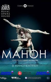 Манон