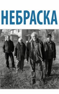смотреть Небраска