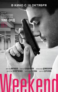 смотреть Weekend