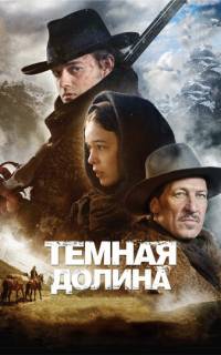 смотреть Тёмная долина