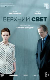 Верхний свет