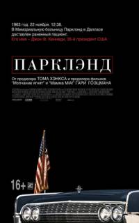 смотреть Парклэнд