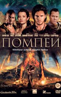Помпеи