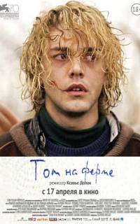 смотреть Том на ферме