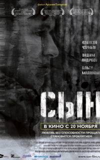 смотреть Сын