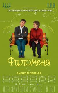 смотреть Филомена