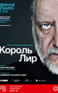 Король Лир
