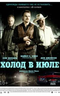 Холод в июле