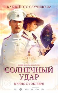 смотреть Солнечный удар 