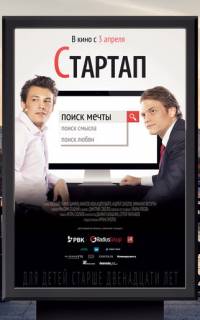 смотреть Стартап