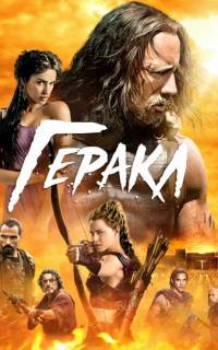 Геракл