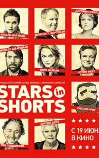 смотреть Stars in Shorts