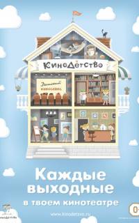 КиноДетство. Про меня
