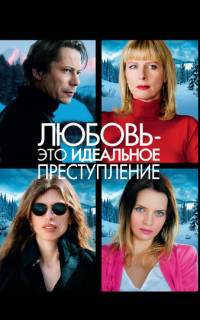 смотреть Любовь - это идеальное преступление
