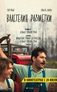 Властелин разметки