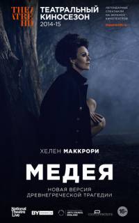 смотреть Медея
