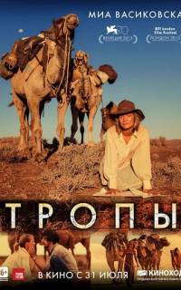 Тропы