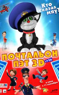 смотреть Почтальон Пэт