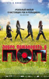 Добро пожаловать в ПОП