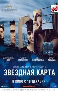 смотреть Звездная карта