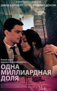 смотреть Одна миллиардная доля