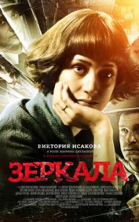 Зеркала