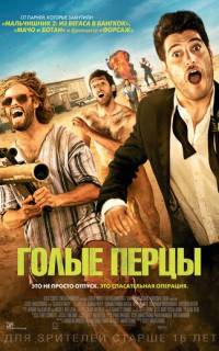 смотреть Голые перцы